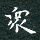 众