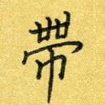 带