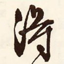 得