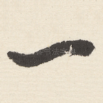 一