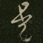 是