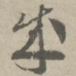成