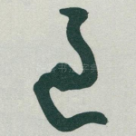 過