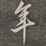 年