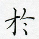 于