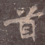 首