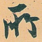 所