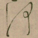 何