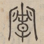 患