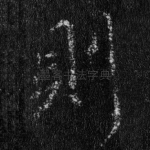 则