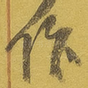 作