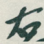 右