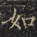 如