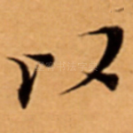 以