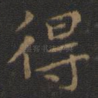 得