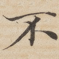 不