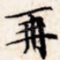 再