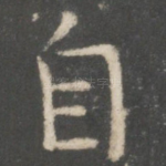 自
