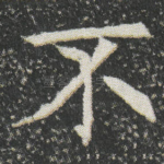不