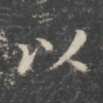 以