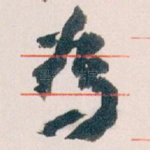 為