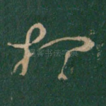 想