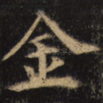 金