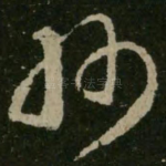 州