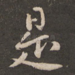 是