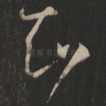 知