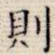 则