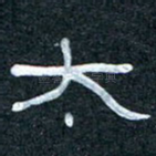 太