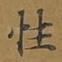 性