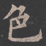 色