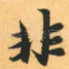 非