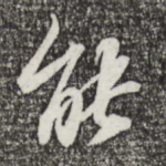 能