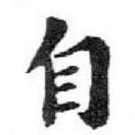 自
