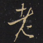 老