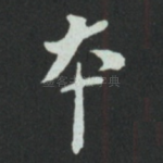 本