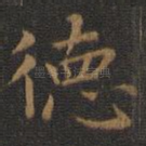 德