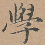 学