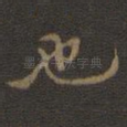 也