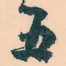 五