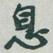 息