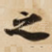 之