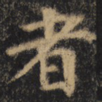 者