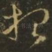 想