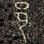 邑