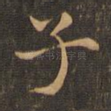 子