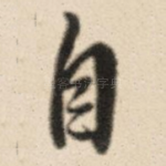 自